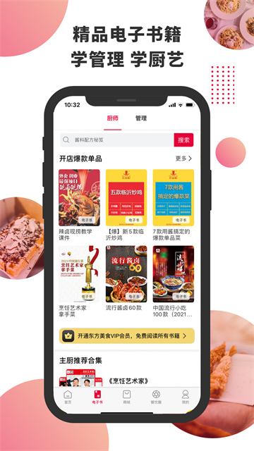 东方美食杂志截图2