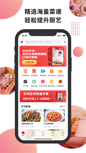 东方美食杂志截图3