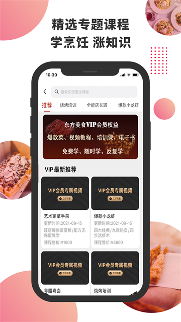 东方美食杂志截图4