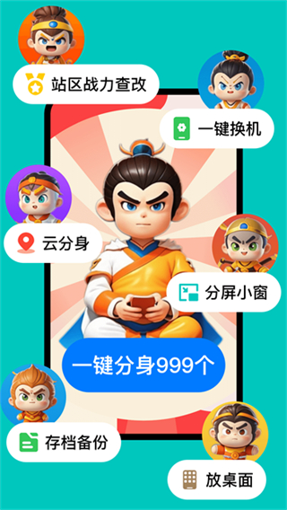 西游分身截图3