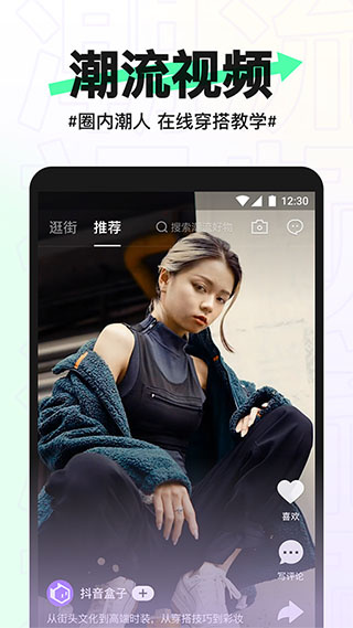 抖音盒子截图2