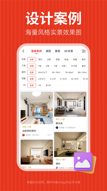 齐家装修截图1