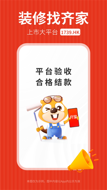 齐家装修截图3