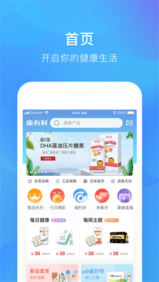 娃哈哈康有利截图2
