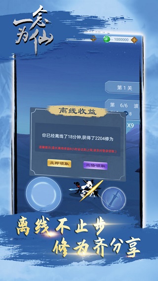 一念为仙截图1