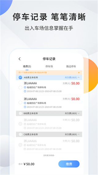 千岛停车截图4