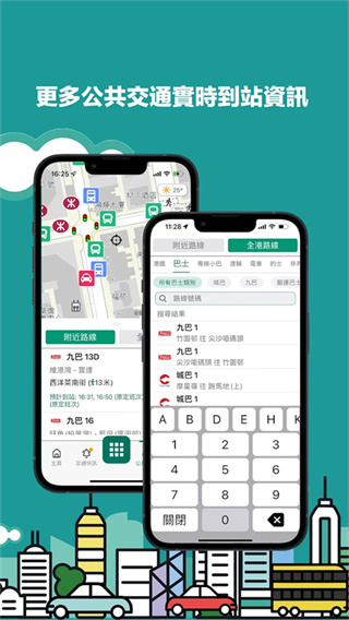 香港出行易截图1