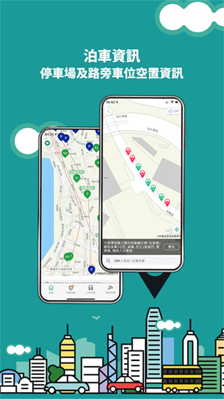 香港出行易截图4