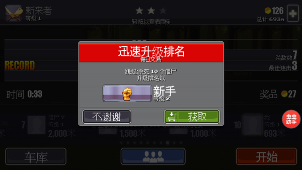 僵尸突围官方正版截图2