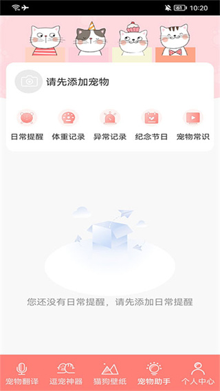 萌宠日常助手截图2