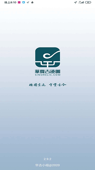 华夏古迹图截图1