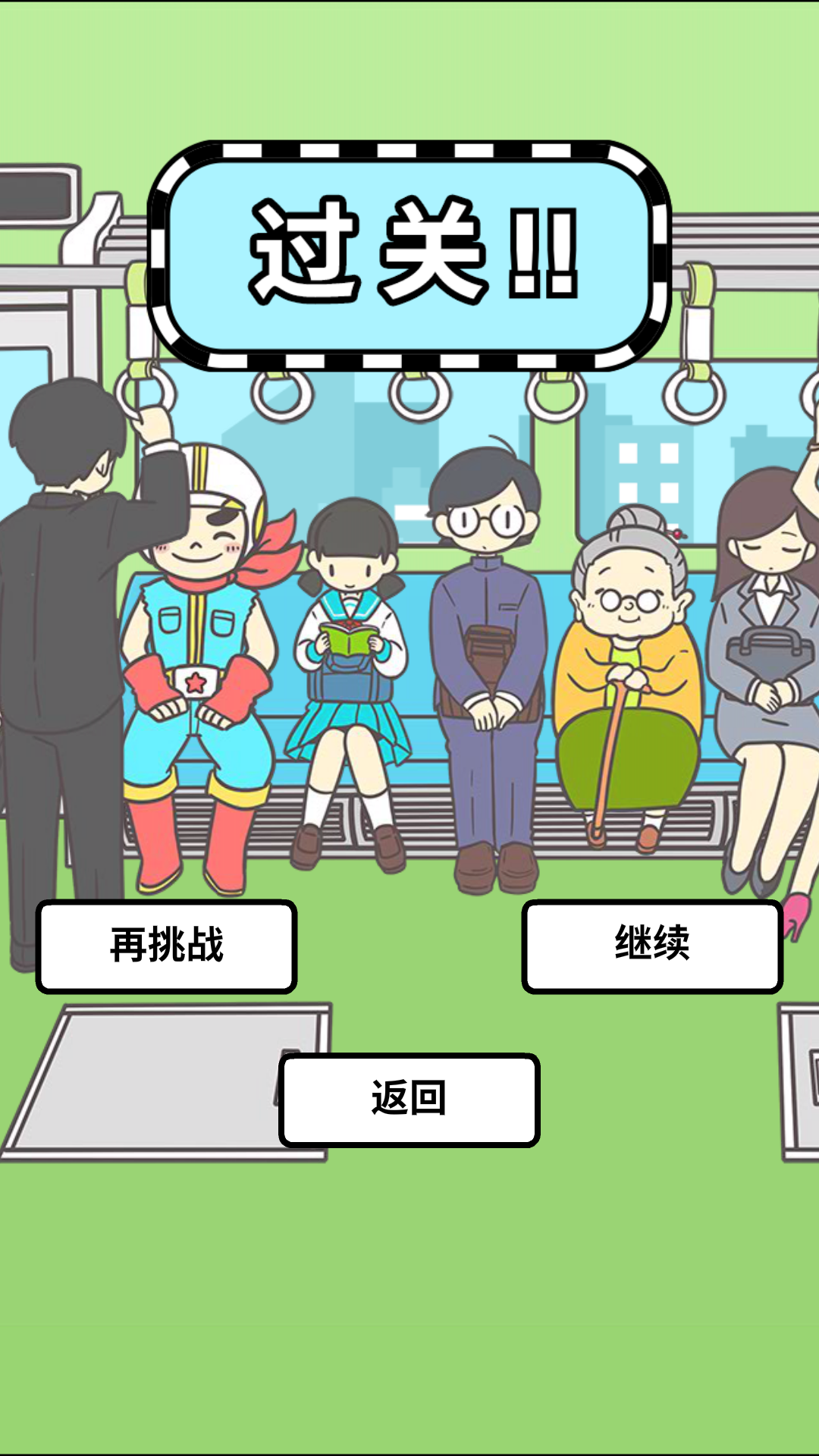 地铁上抢座是绝对不可能的1截图2