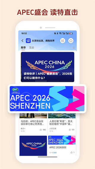 读特截图4