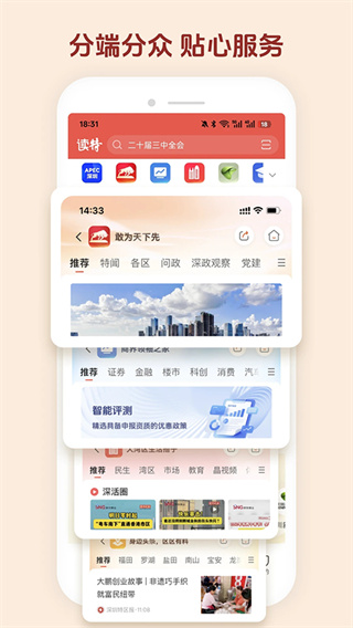 读特截图3