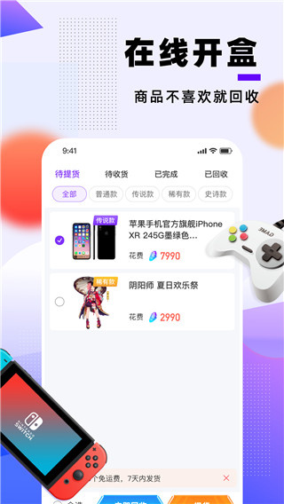 元气魔盒截图5