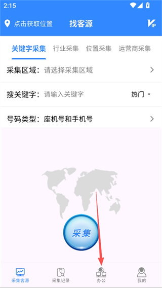 找客源帮手截图2