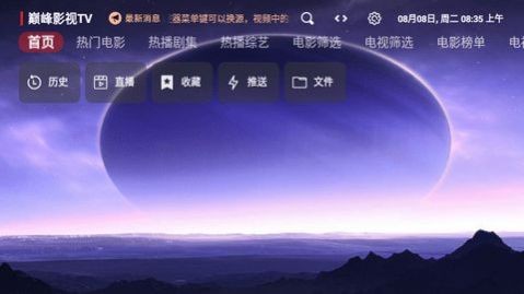 巅峰影视TV免费版app下载截图3