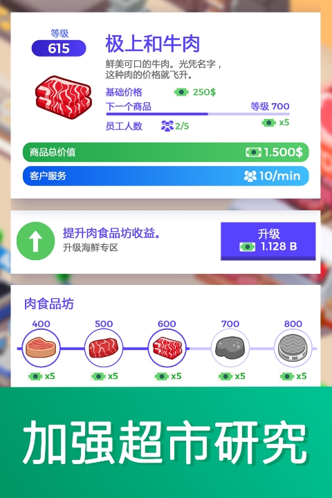 闲置超市大亨截图4
