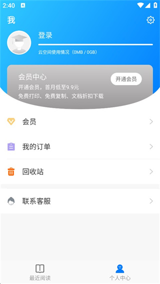 稻壳阅读器截图2
