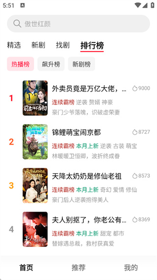 围观短剧截图4