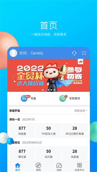 MIC国际站截图4