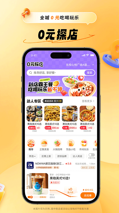 小蚕霸王餐截图3