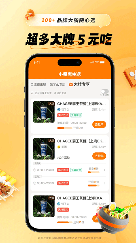 小蚕霸王餐截图2