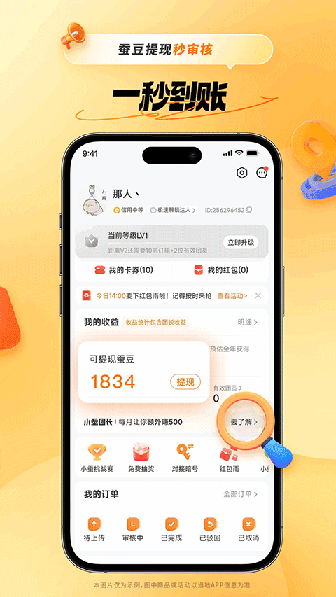 小蚕霸王餐截图1