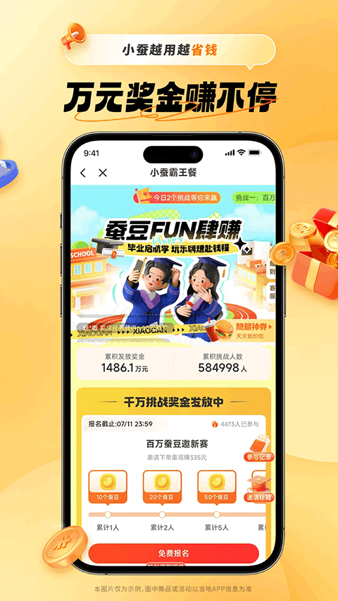 小蚕霸王餐截图5