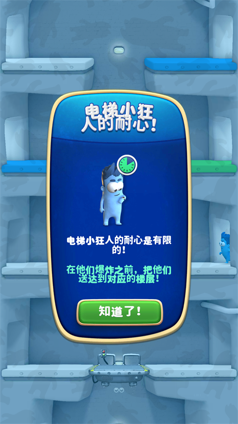 疯狂电梯截图1