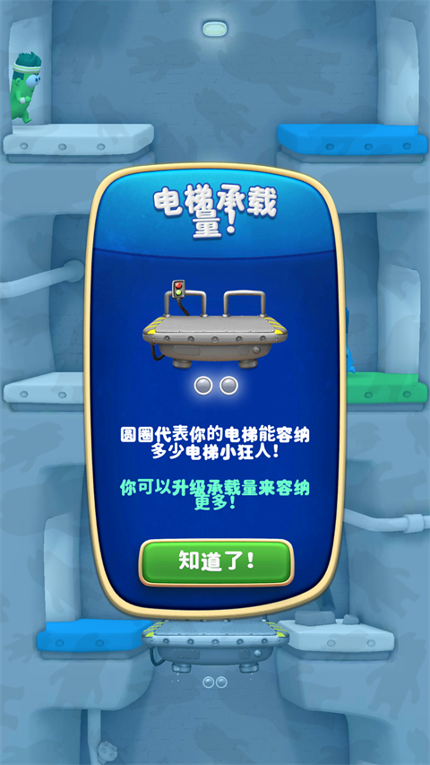 疯狂电梯截图4