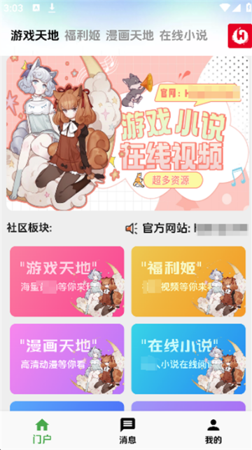 海阁社区正版截图3