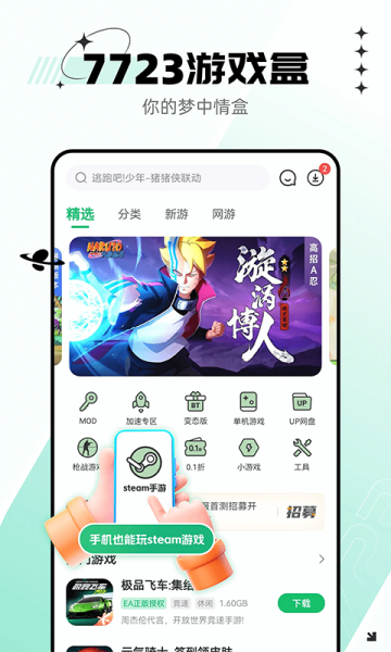 7723游戏盒老版本截图5