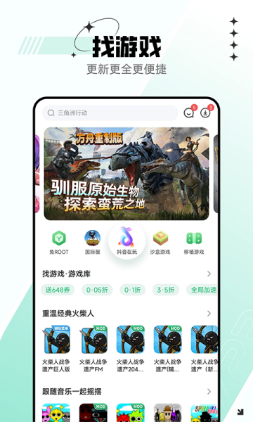 7723游戏盒老版本截图4
