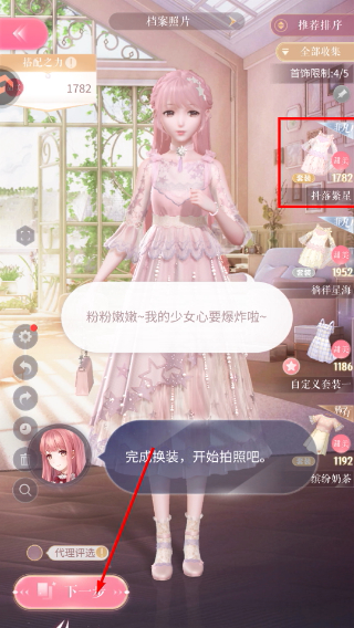 闪耀暖暖手游