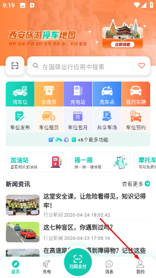 国驿出行