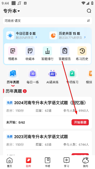 库课专升本网课