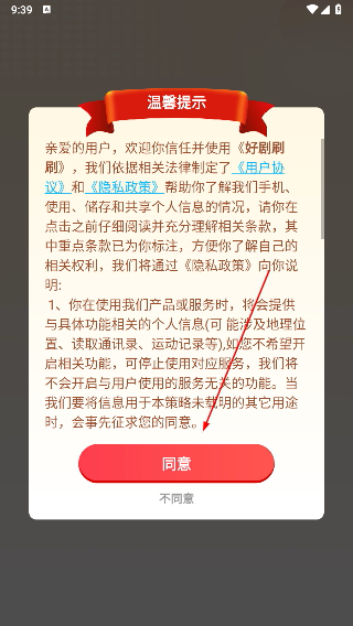 好剧刷刷app赚钱版下载