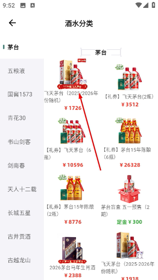 酒票