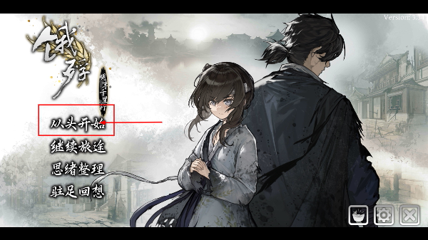 饿殍明末千里行手机完整版