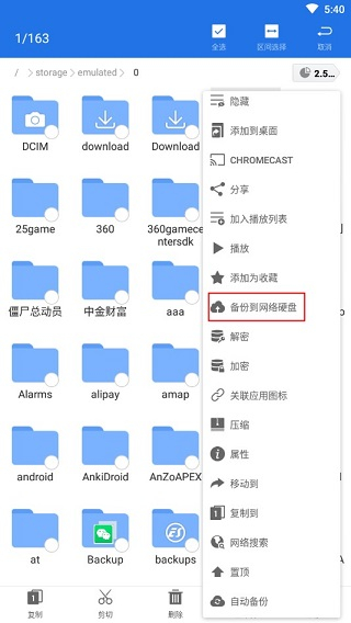 ES文件管理器