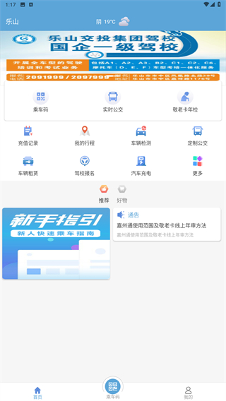 嘉州通