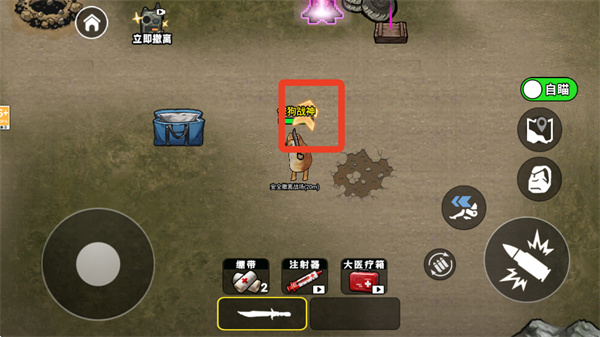 修狗三角行动