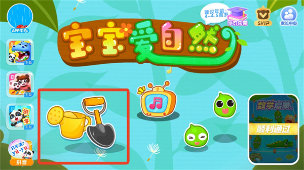 宝宝爱自然