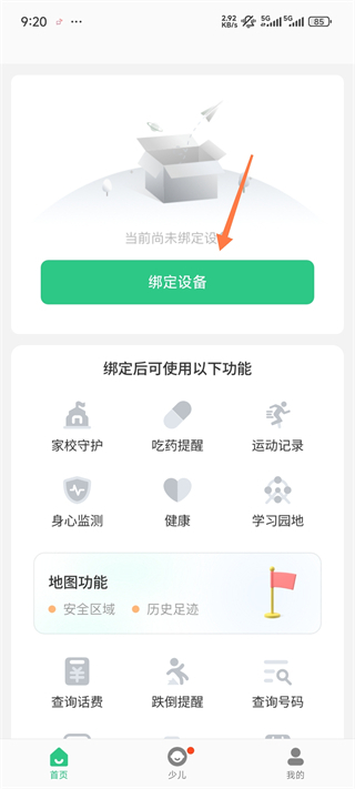 安全守护2
