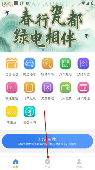 景德镇易停车