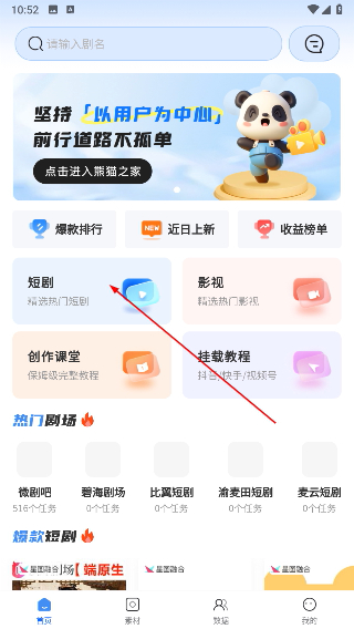 熊猫短剧官方正版下载安装