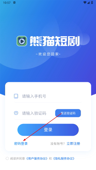 熊猫短剧app最新版下载