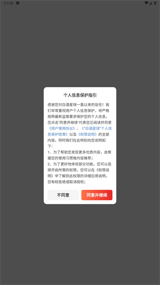 白酒星球