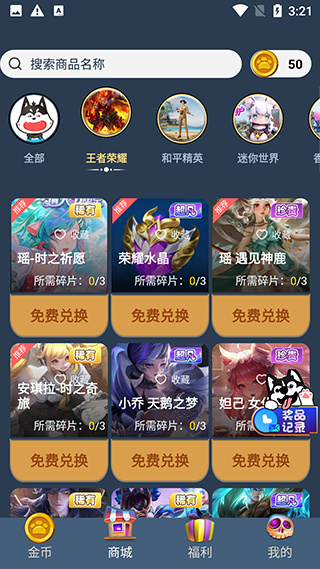 皮肤多多免费版